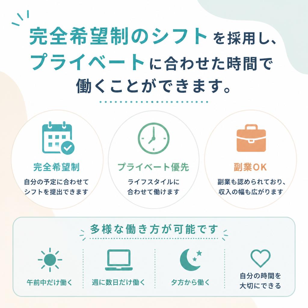 自由なシフト制度でライフスタイルに合わせた働き方