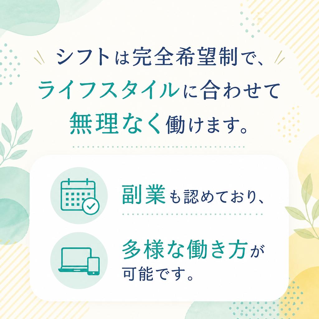 自由な働き方を実現