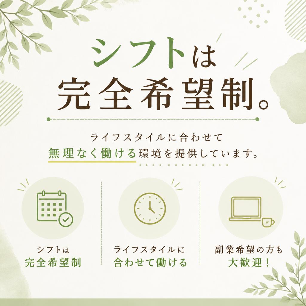 自由度の高いシフト制度