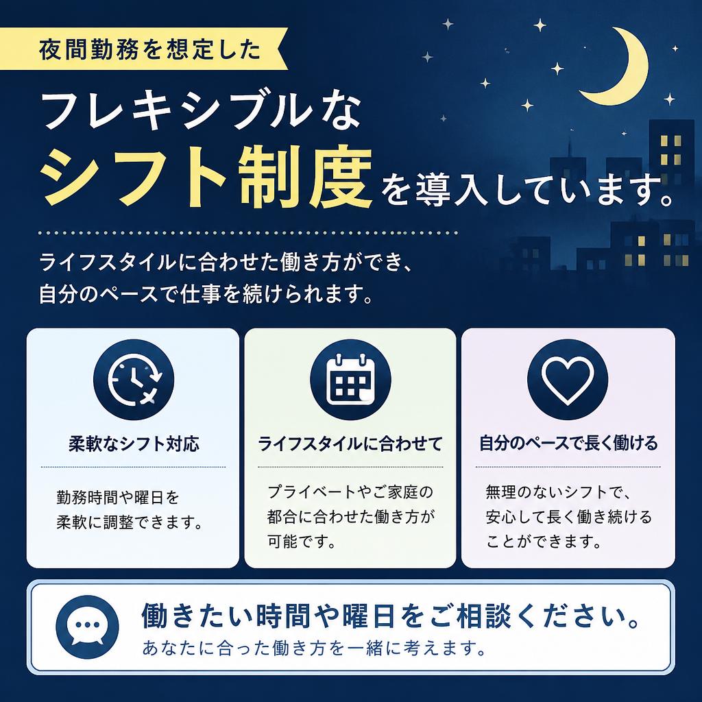 フレキシブルなシフト制度