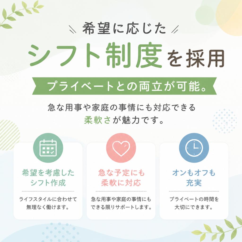 柔軟なシフト制でライフスタイルに合わせて