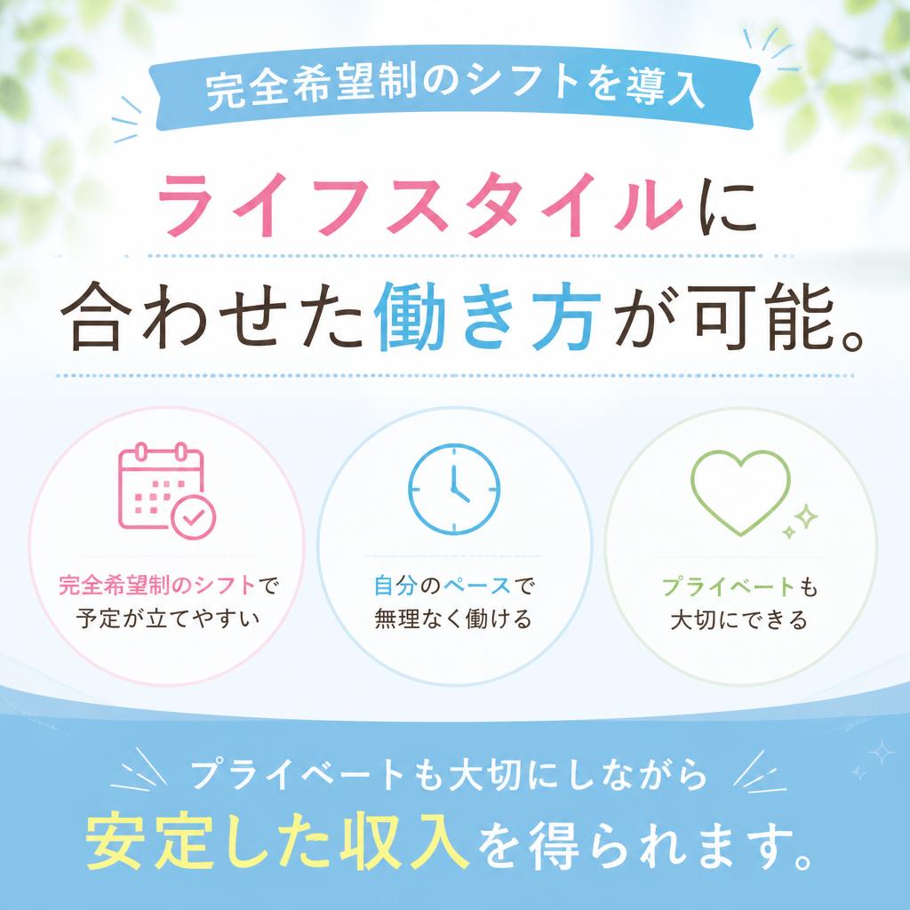 自由なシフト制度で働きやすさを実現！