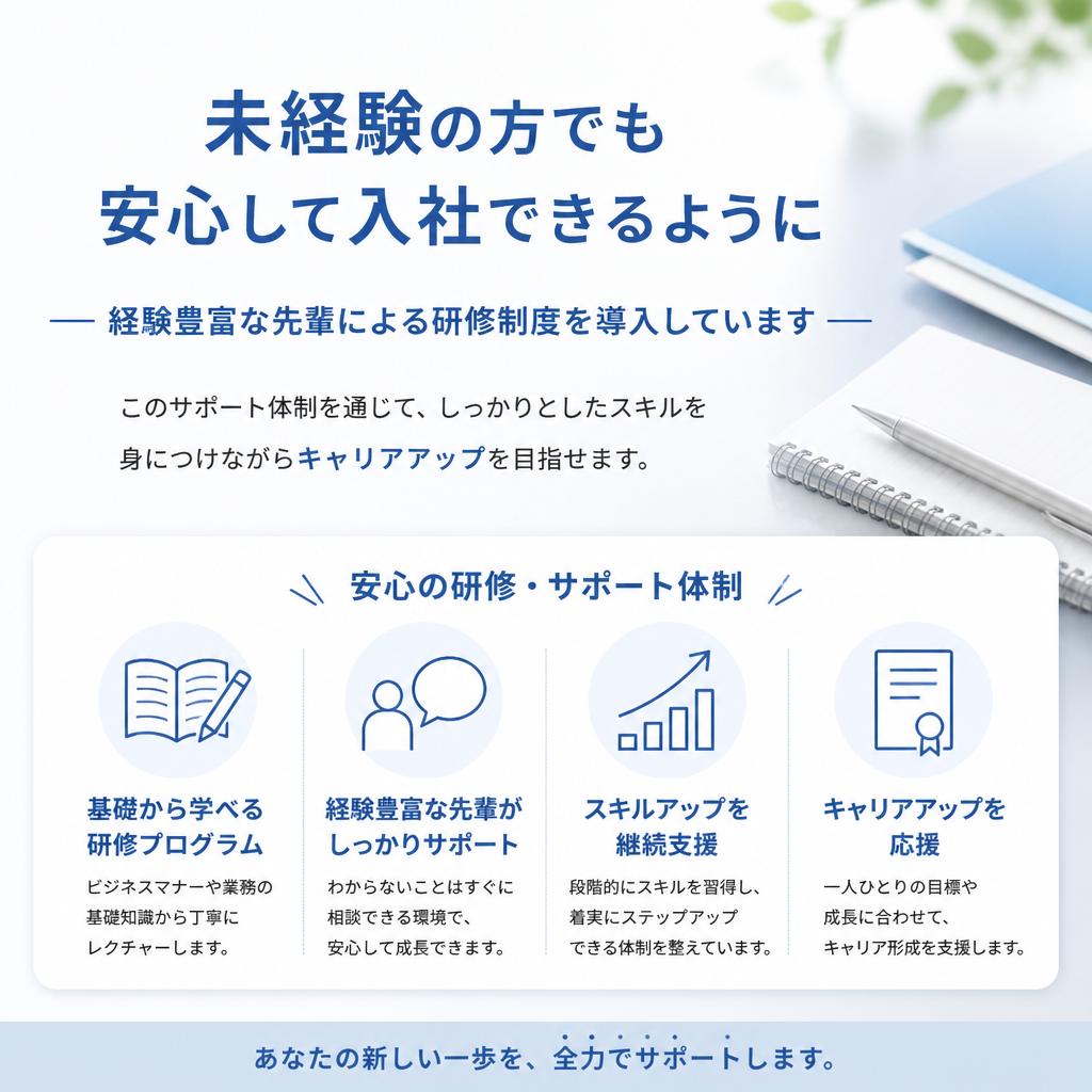 キャリアアップを支援する研修制度