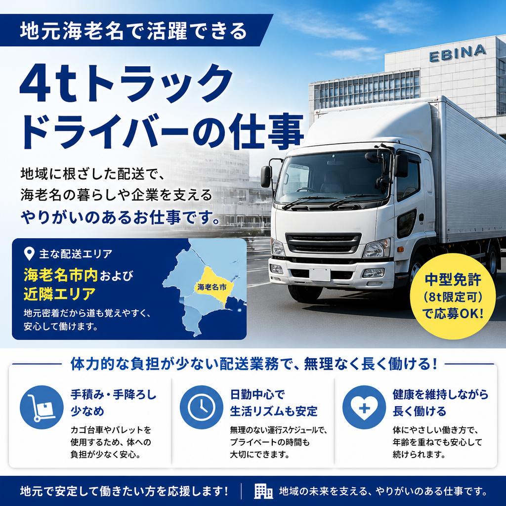 4tトラックドライバーの魅力