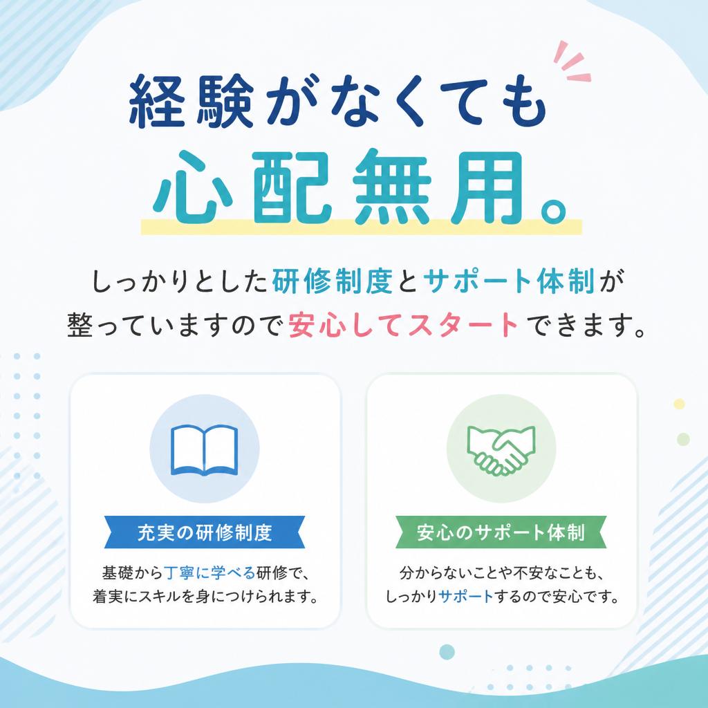 未経験者でも安心の研修制度