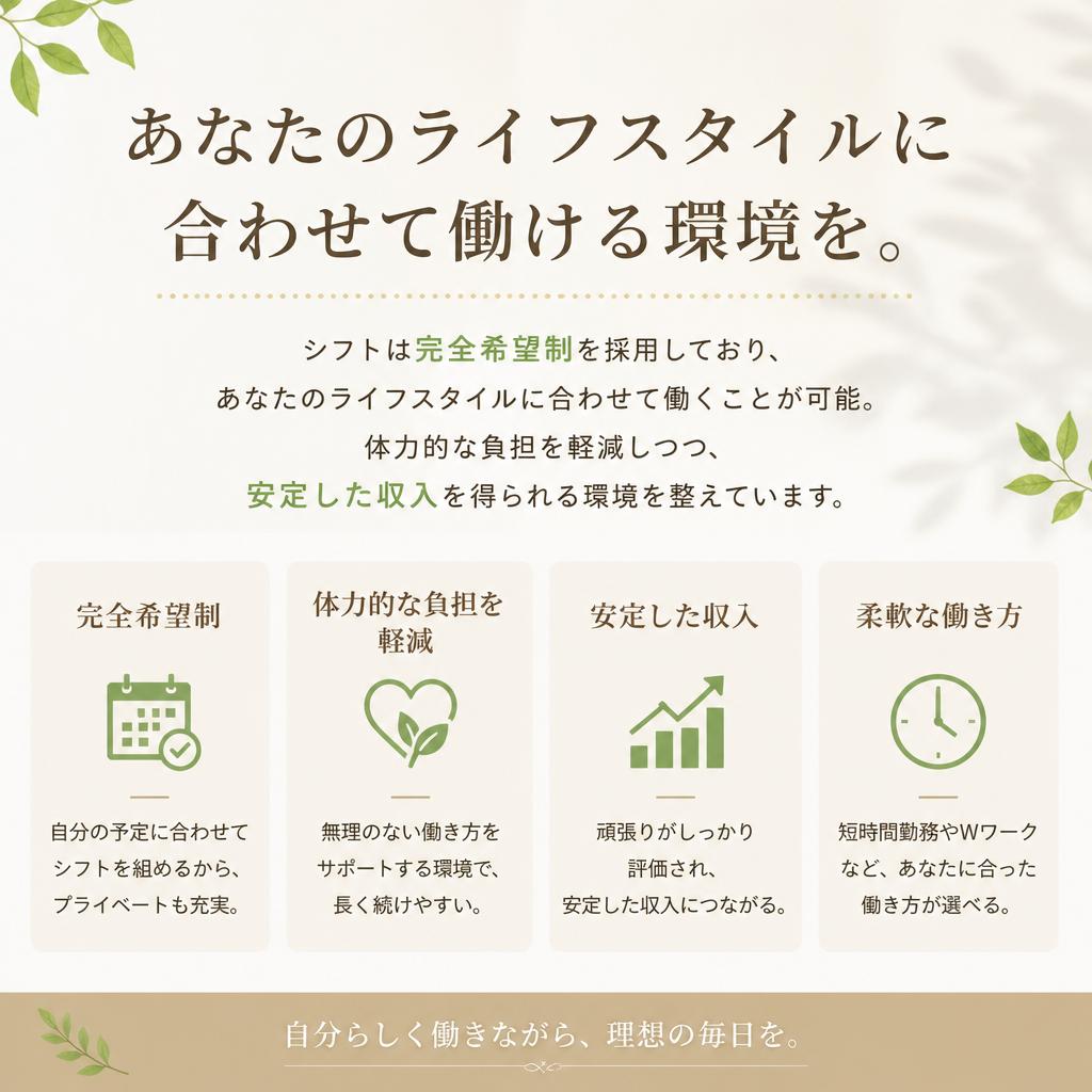 自由なシフト制度でライフスタイルにマッチ