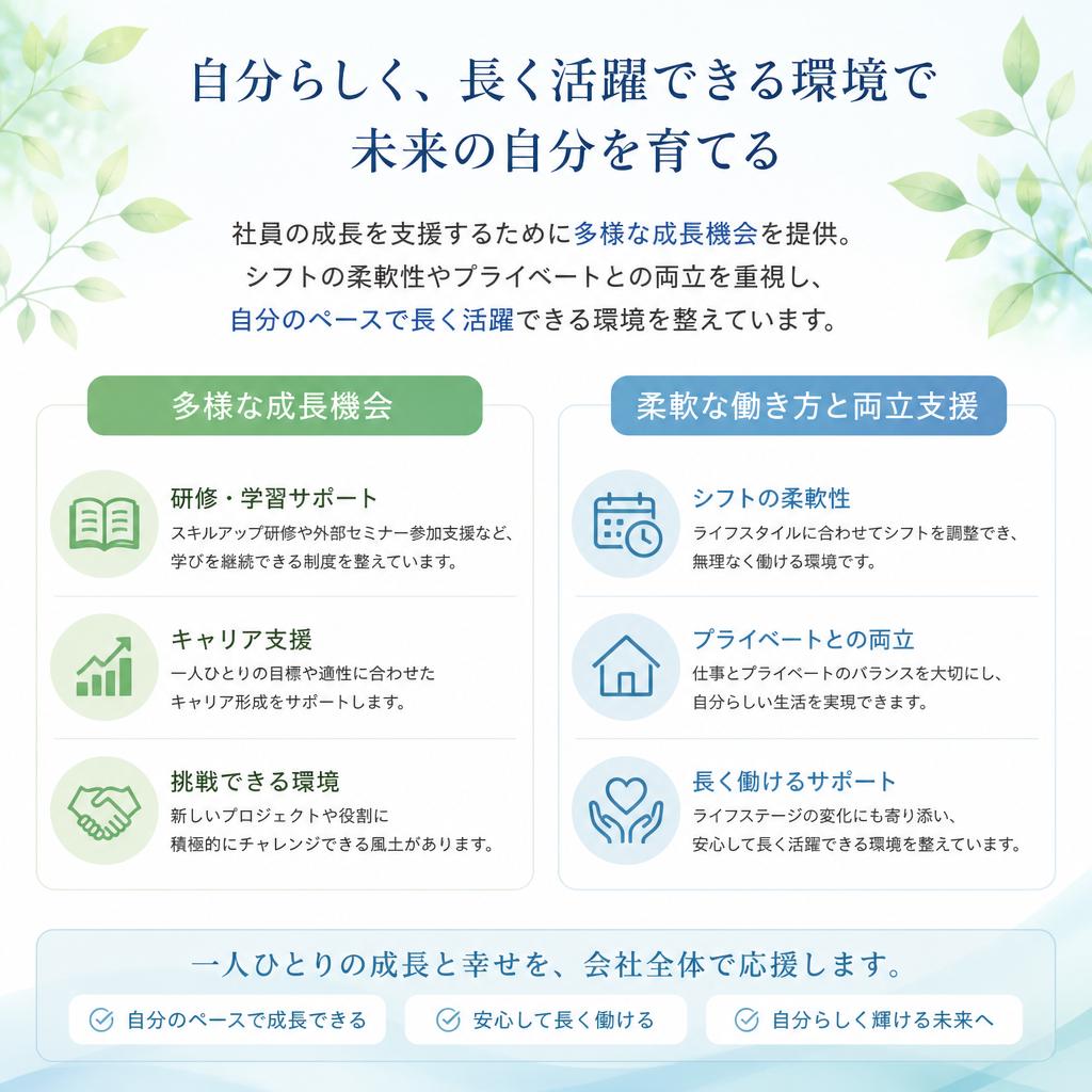 成長機会が豊富！長期的に働ける環境