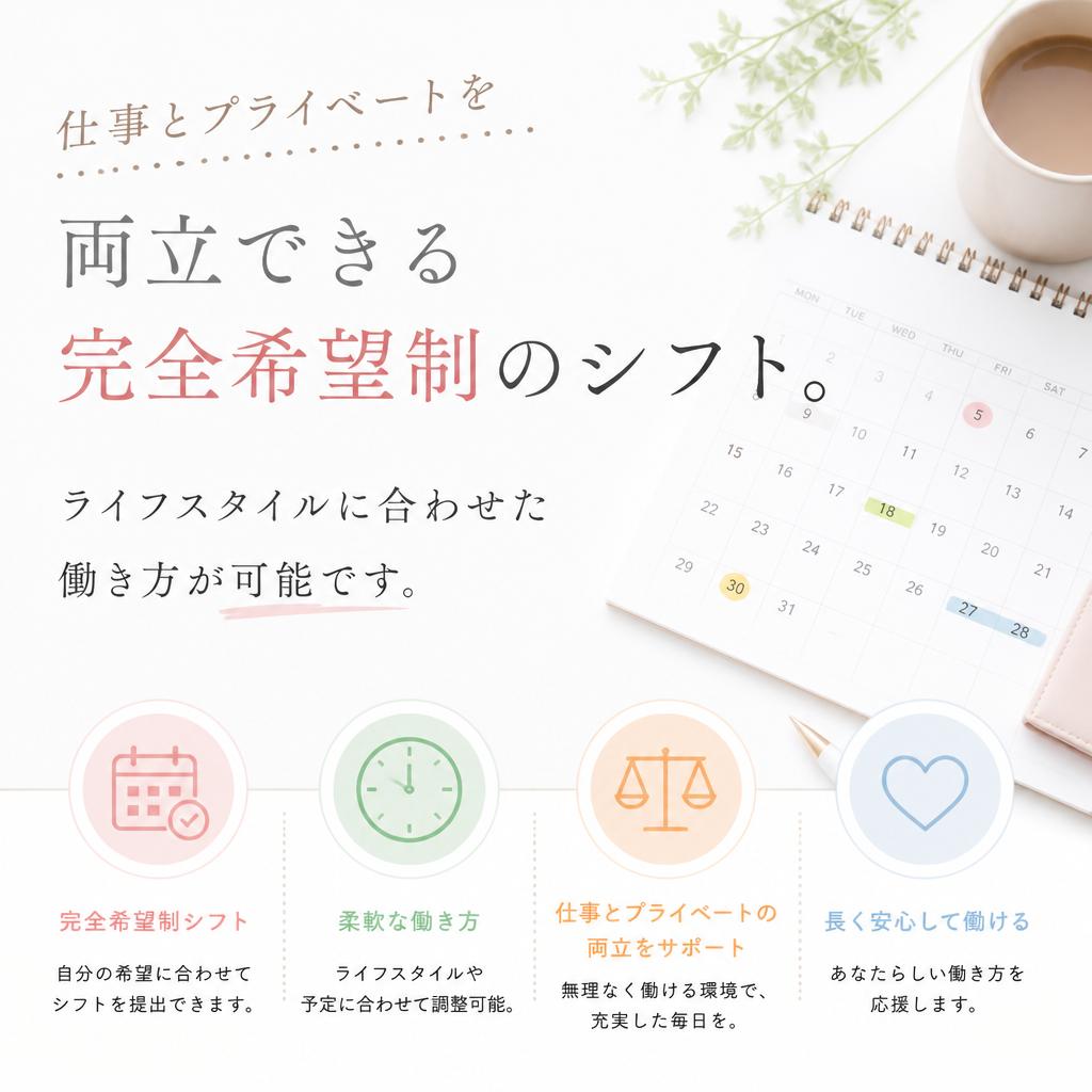 自由度の高いシフト制度