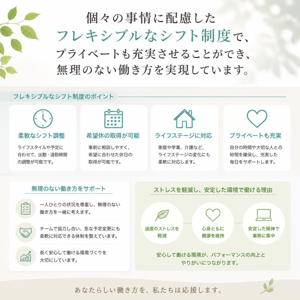 仕事と生活のバランスを大切に