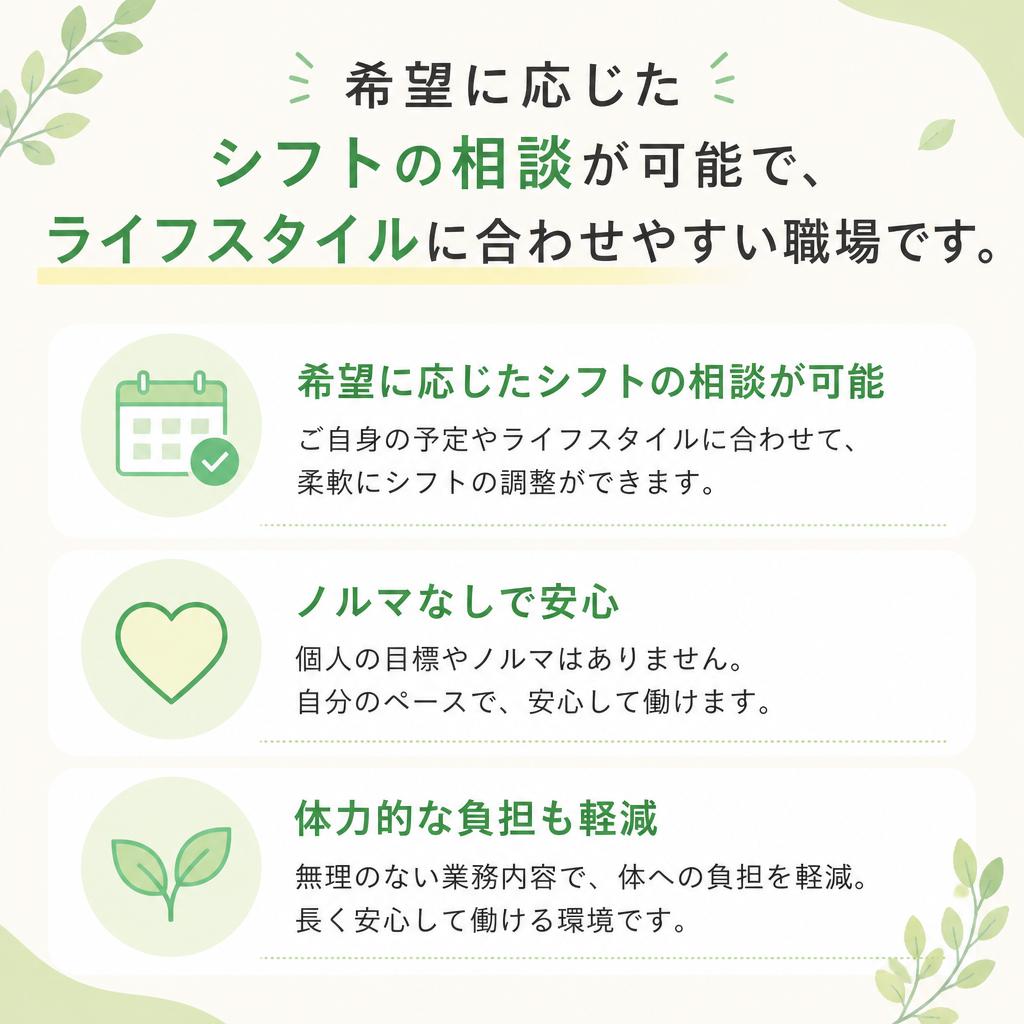 自由な働き方が選べるシフト制度