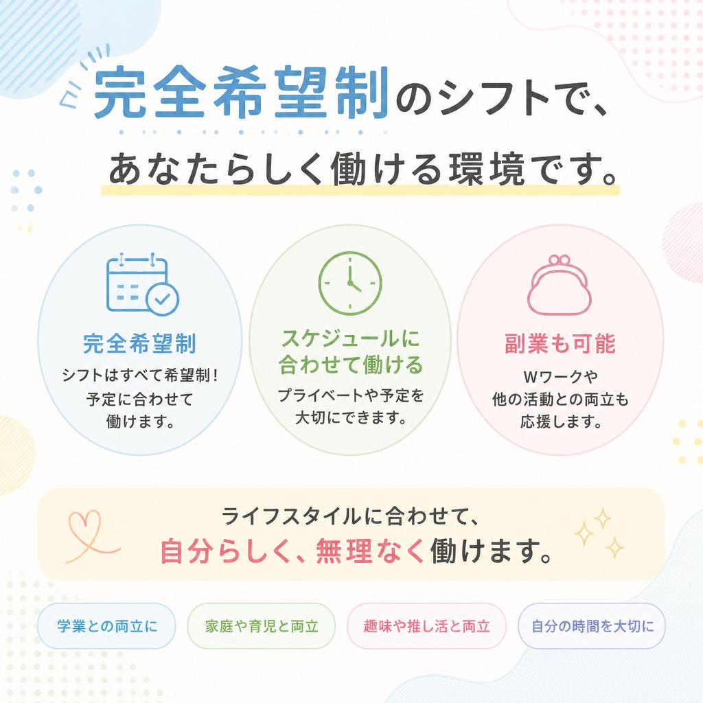 自由なシフト制度でライフスタイルに合わせて働ける