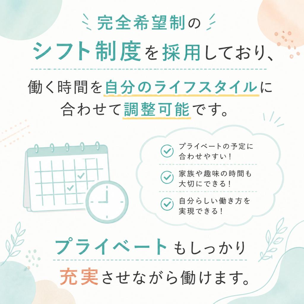 自由なシフト制度でライフスタイルに合わせた働き方