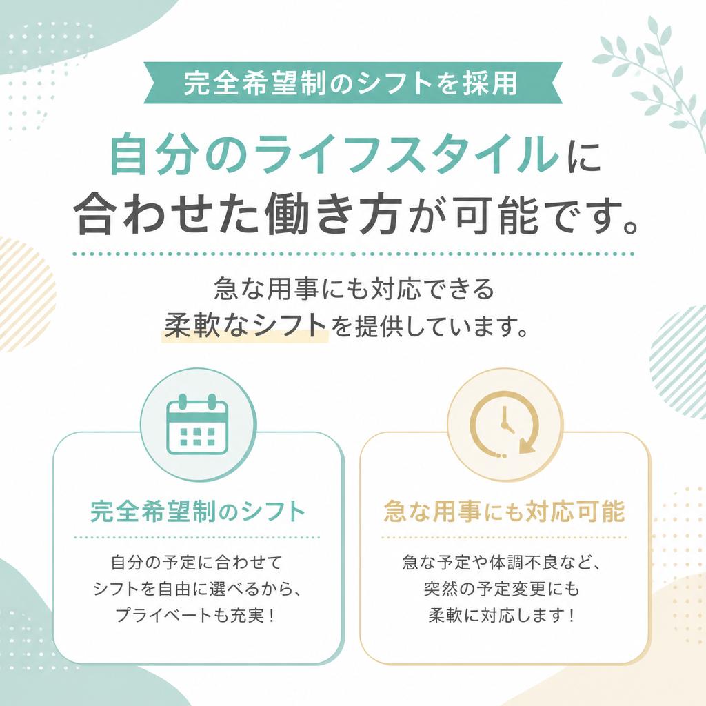 無理のないシフト制度でプライベートも大切に