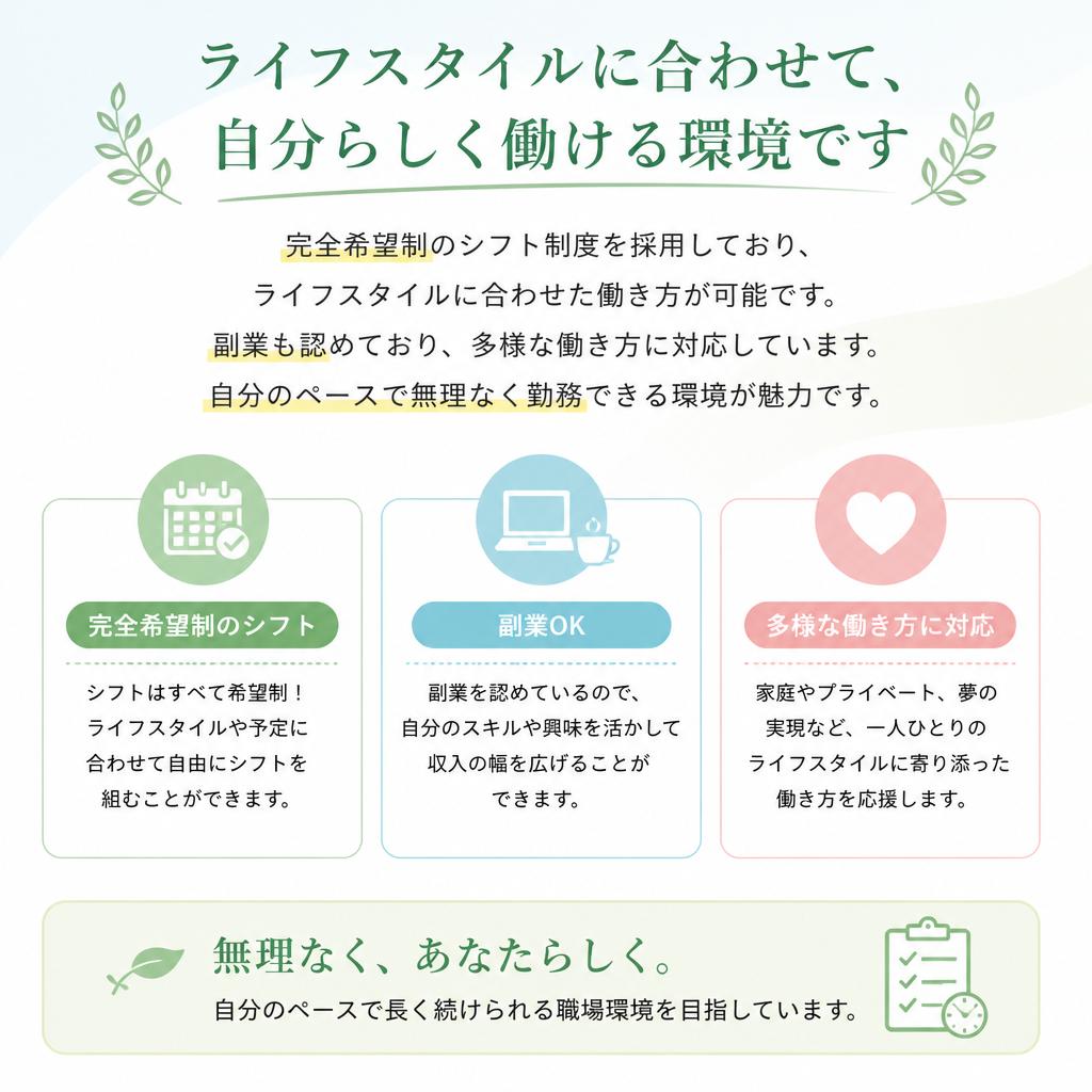 柔軟なシフト制度