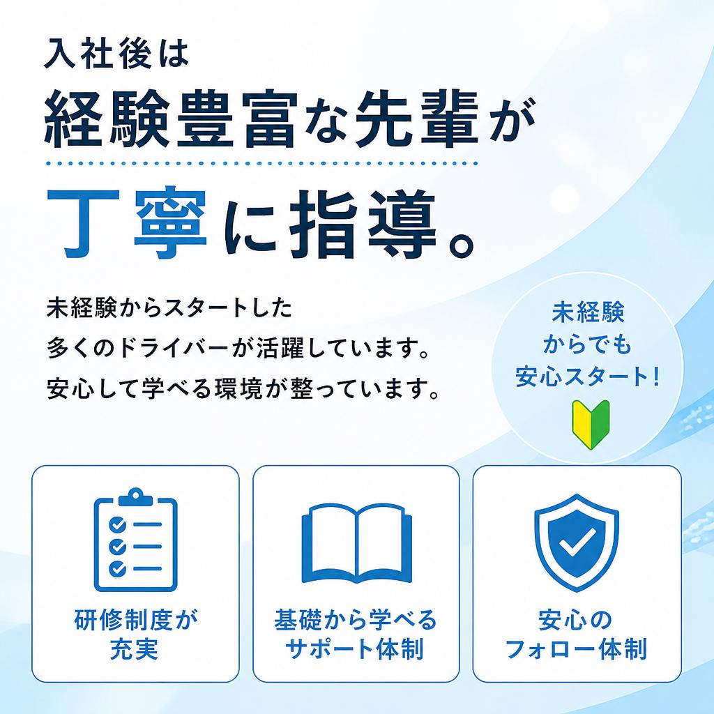 未経験でも安心の研修制度
