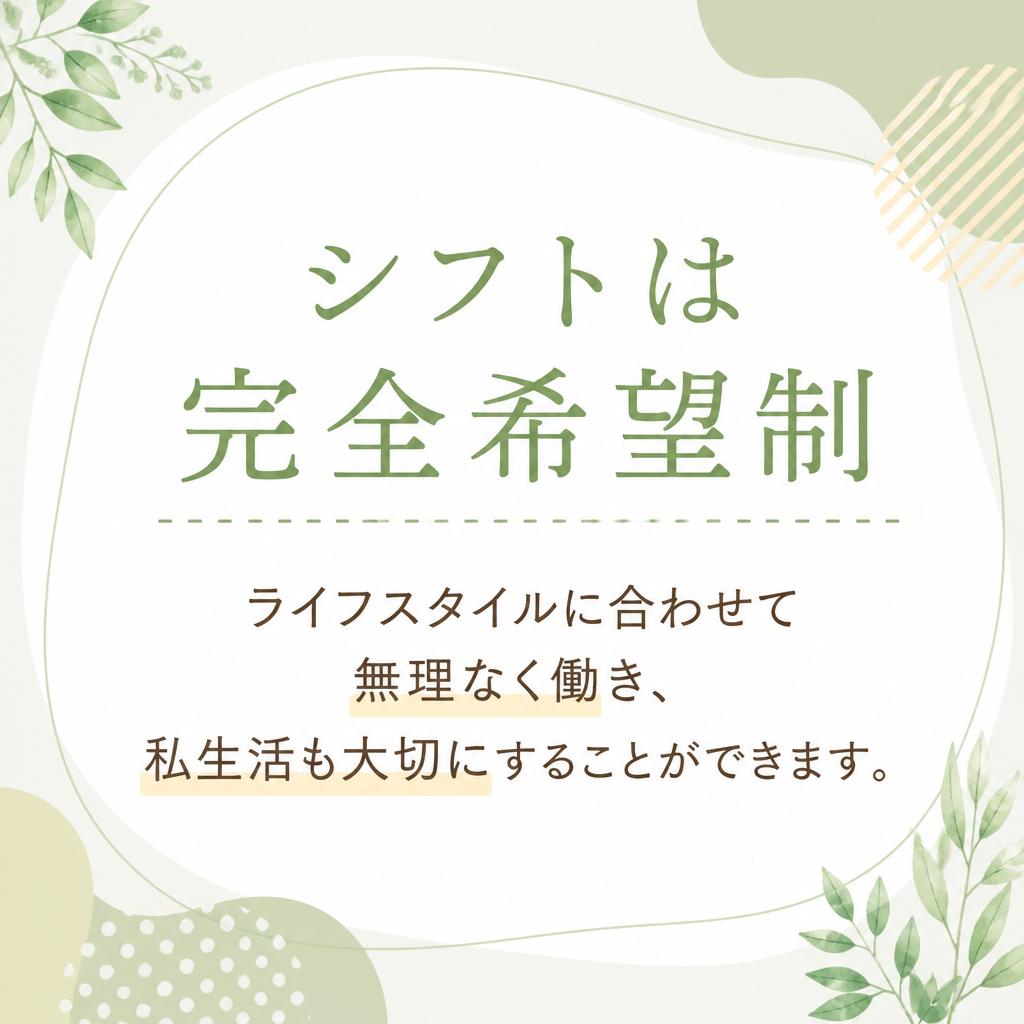 自由なシフト制度でプライベートも充実