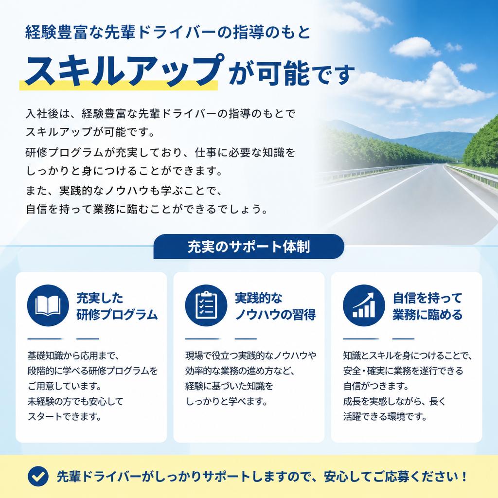 スキルアップ支援制度