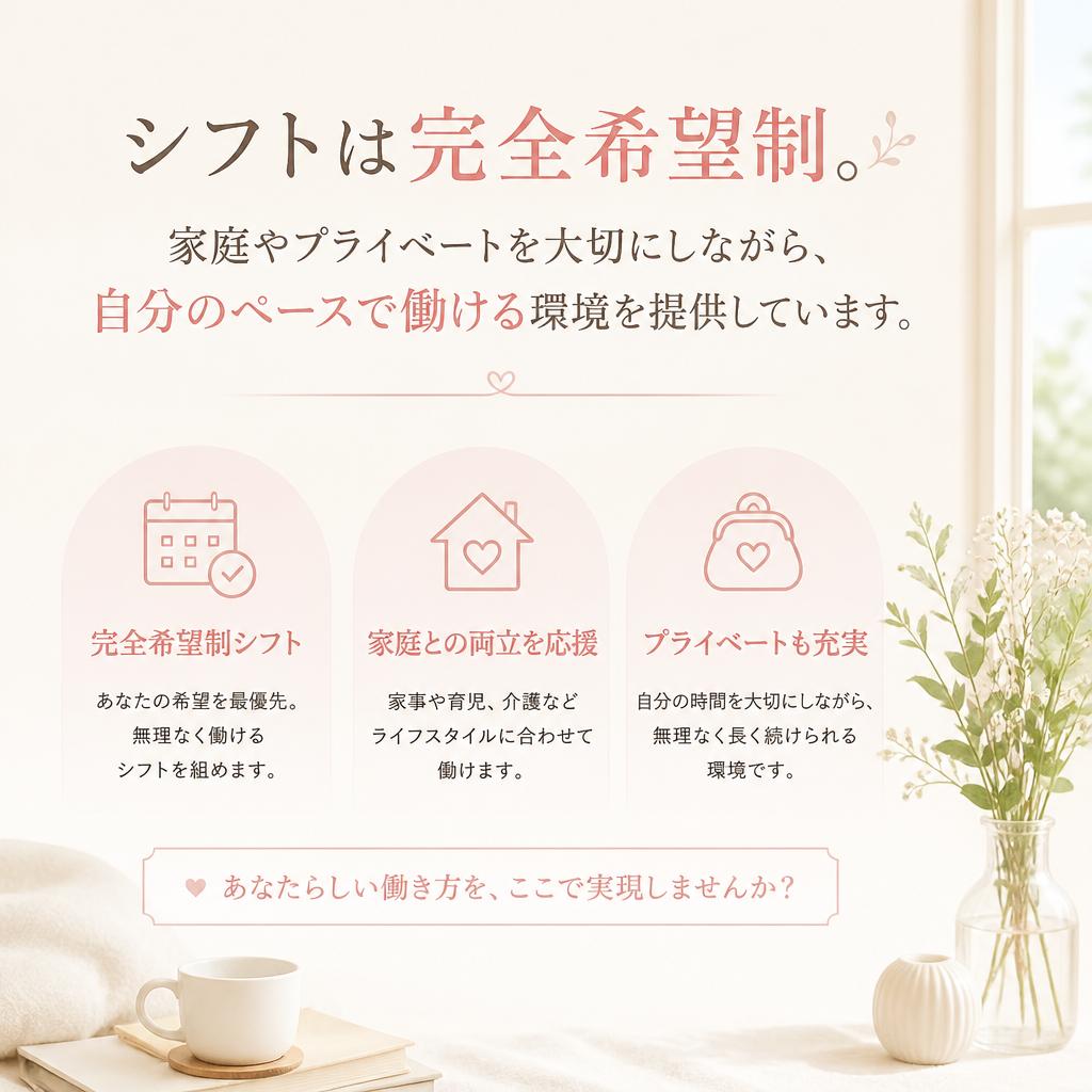 自由な働き方でライフスタイルに合わせたシフト