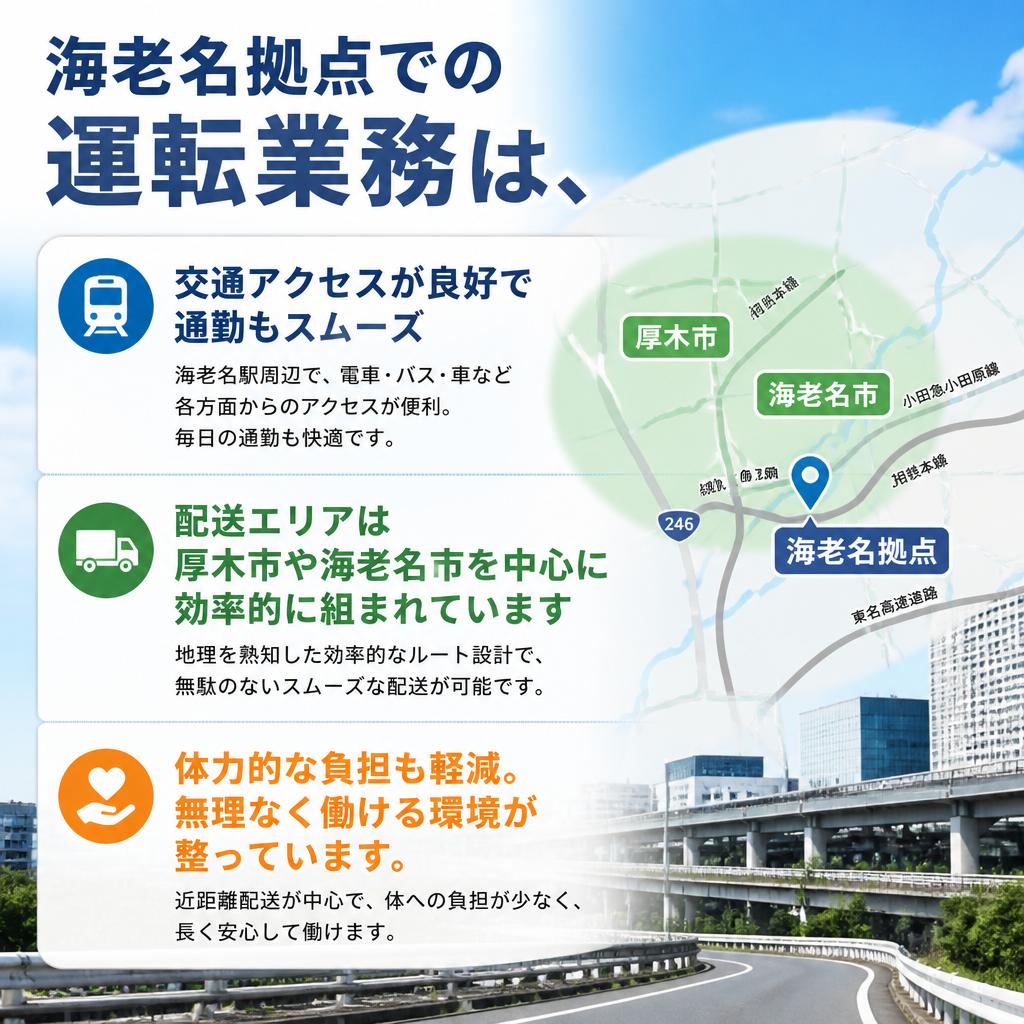 海老名での働きやすさ