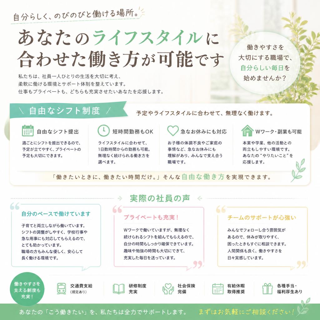 働きやすい環境と自由なシフト制