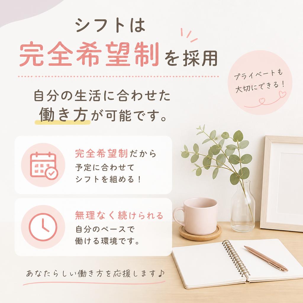 柔軟なシフト制度でライフスタイルに合わせた働き方