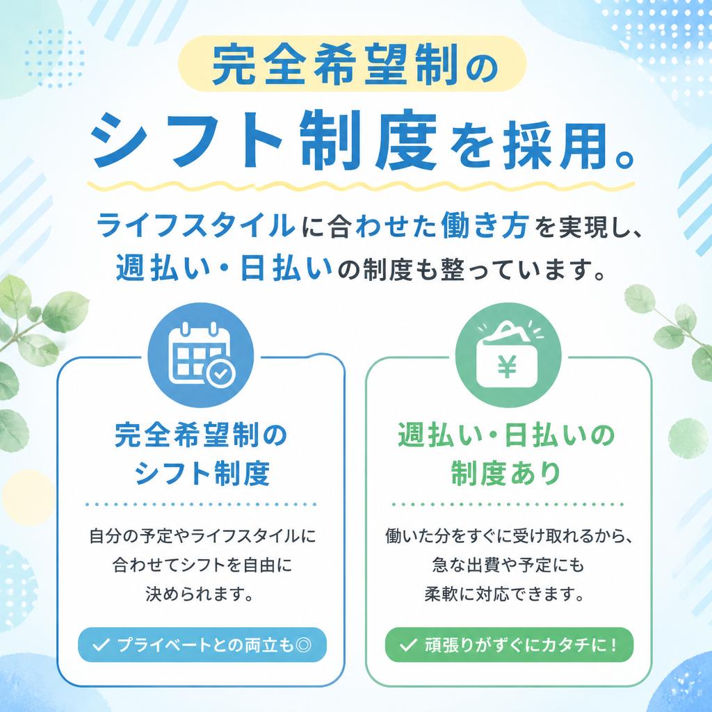 自由なシフトでワークライフバランスを実現