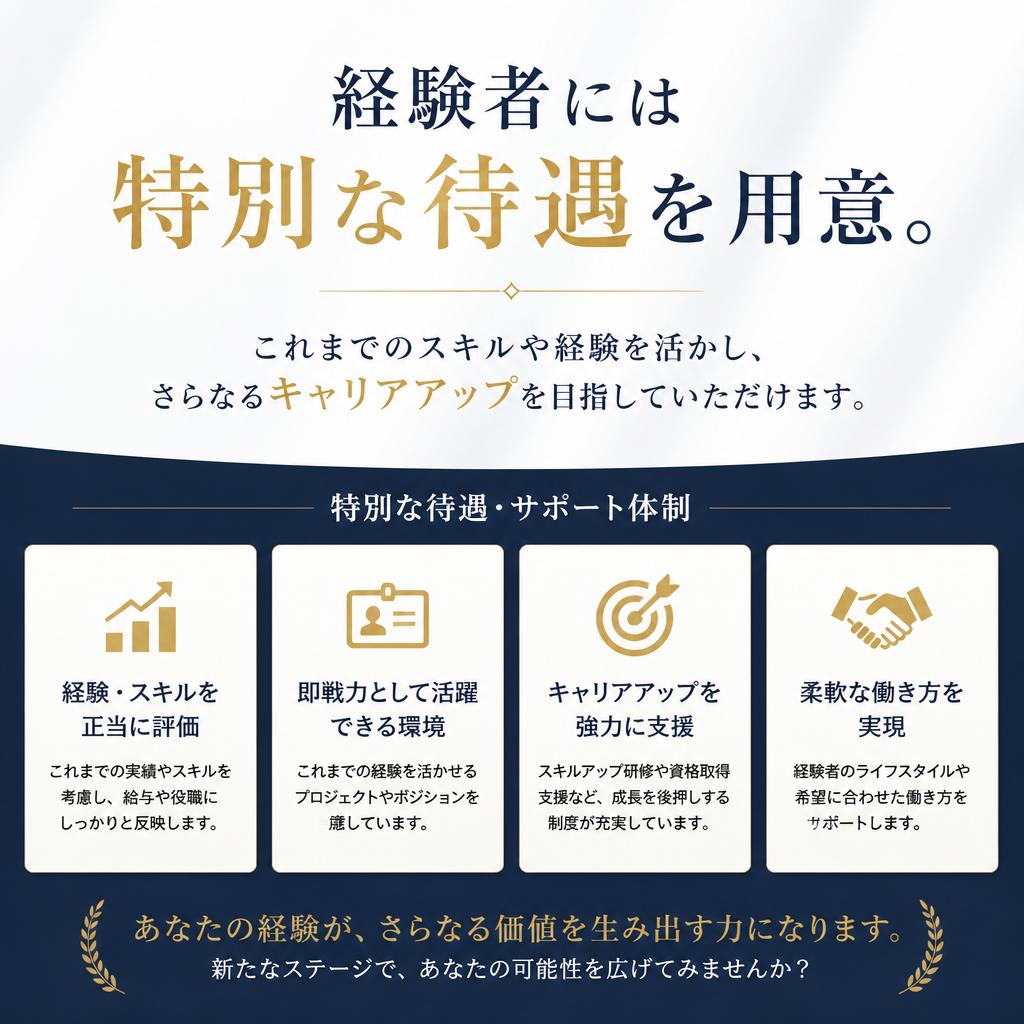 3. 経験者優遇の待遇とは?